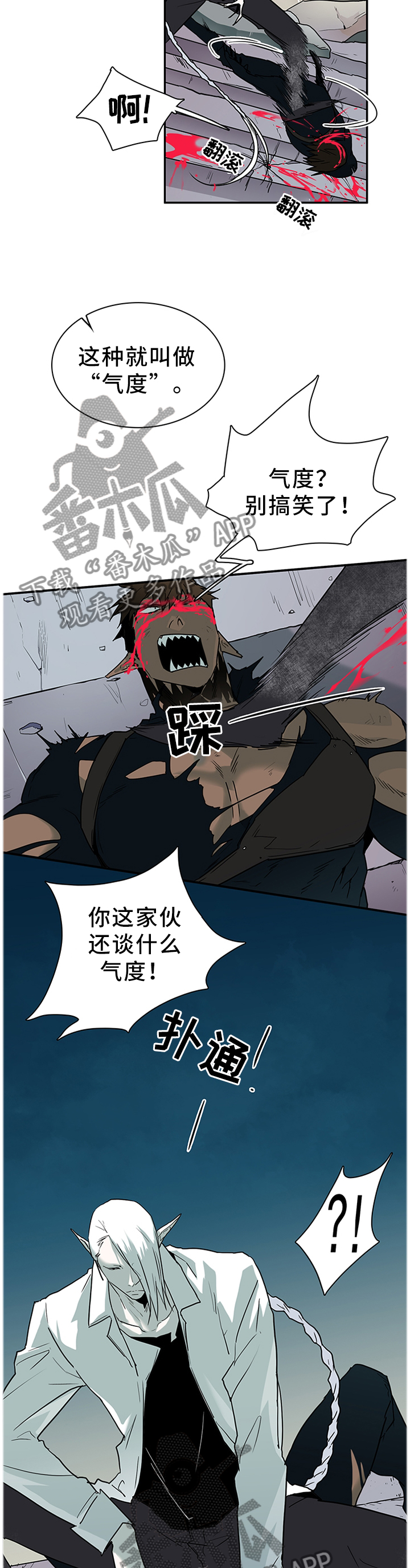 《黑焰纹章》第125章想法改变 第11页