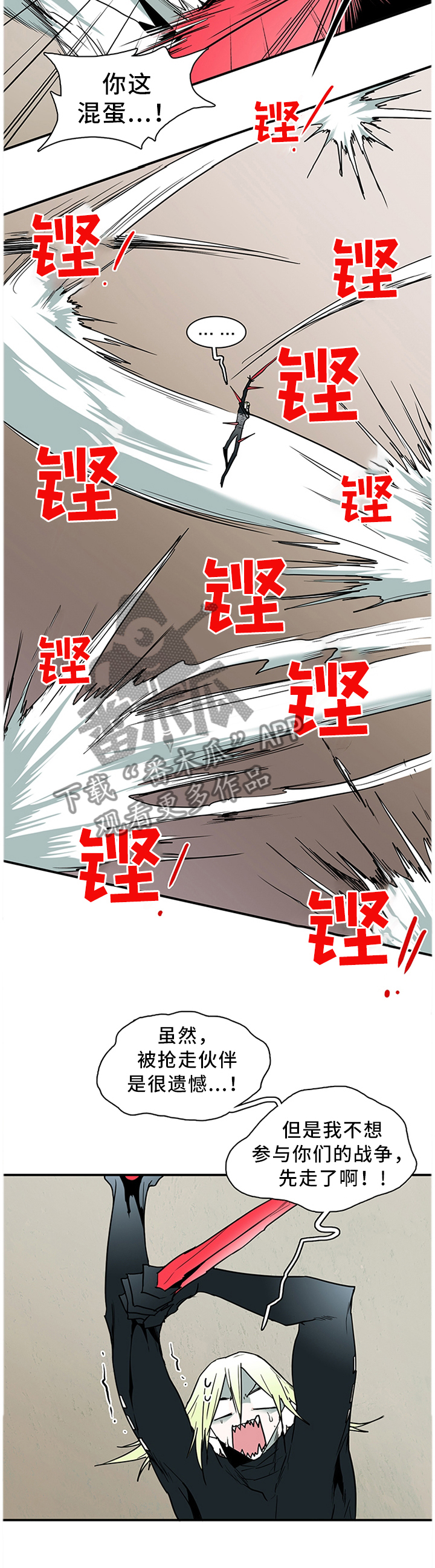 《黑焰纹章》第124章智商 第3页