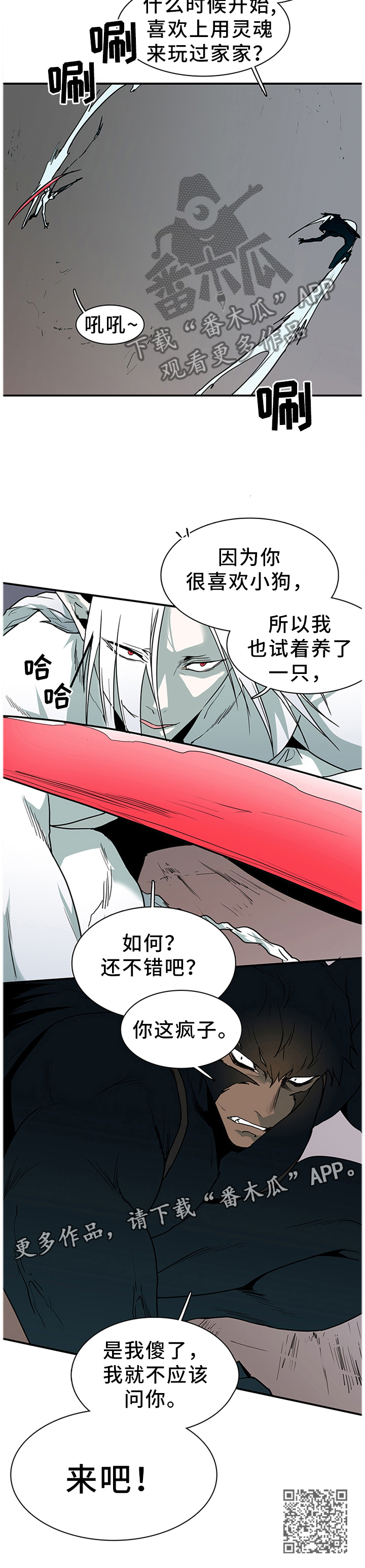 《黑焰纹章》第123章决斗 第10页