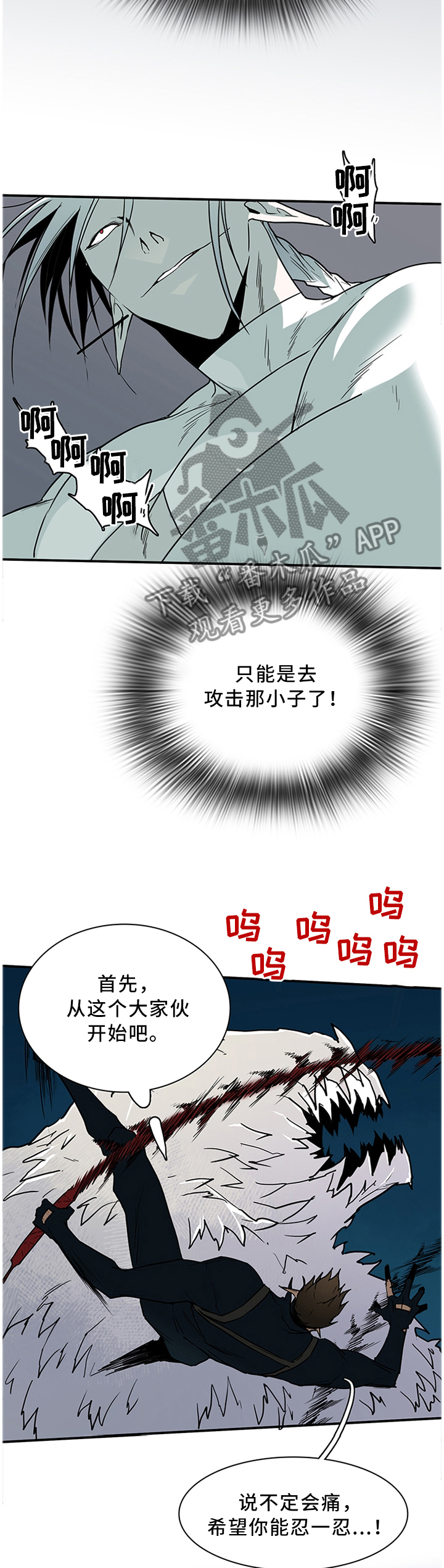 《黑焰纹章》第123章决斗 第3页
