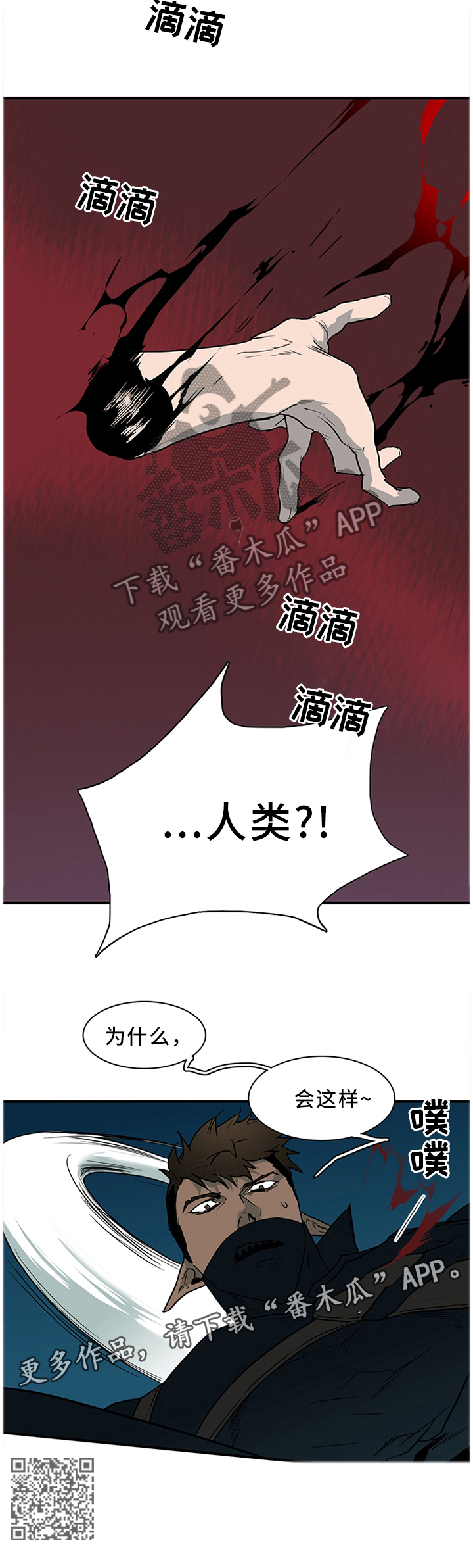 《黑焰纹章》第122章人类? 第10页
