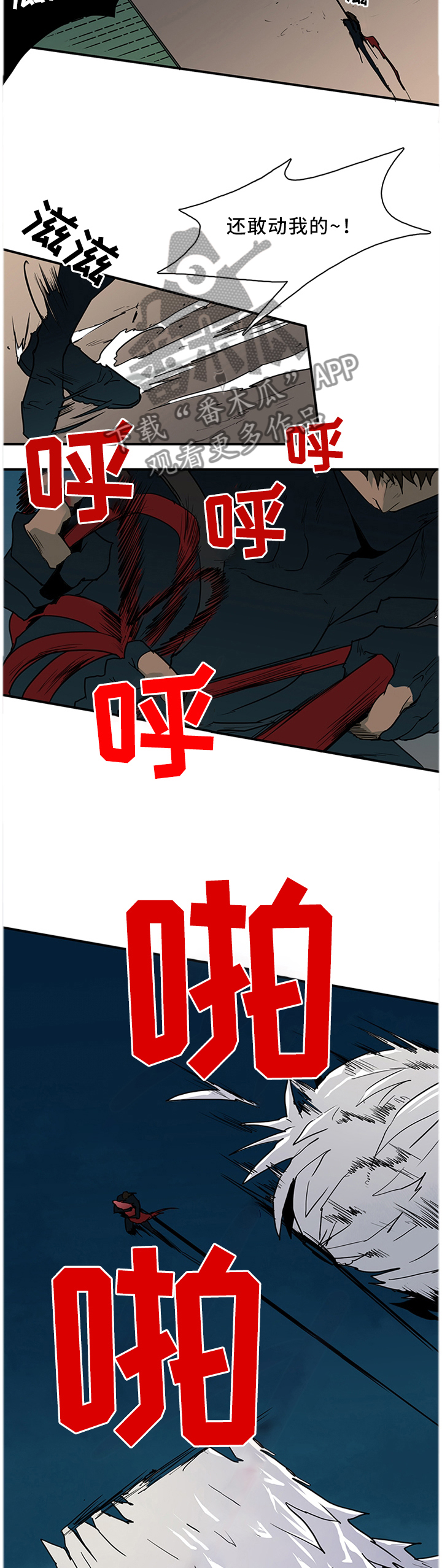 《黑焰纹章》第122章人类? 第7页