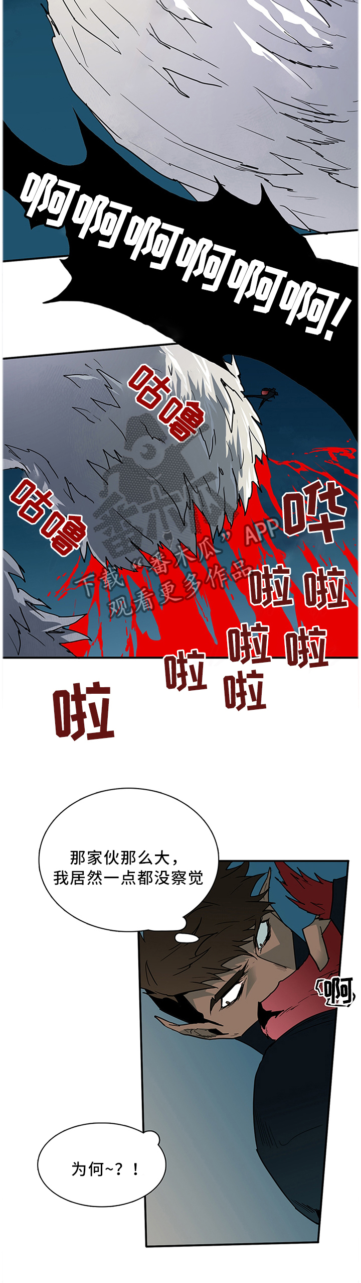 《黑焰纹章》第122章人类? 第8页