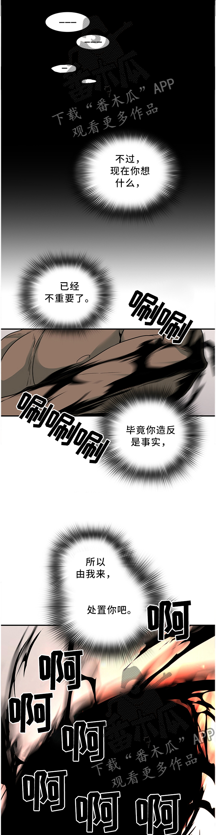 《黑焰纹章》第121章交出来 第1页