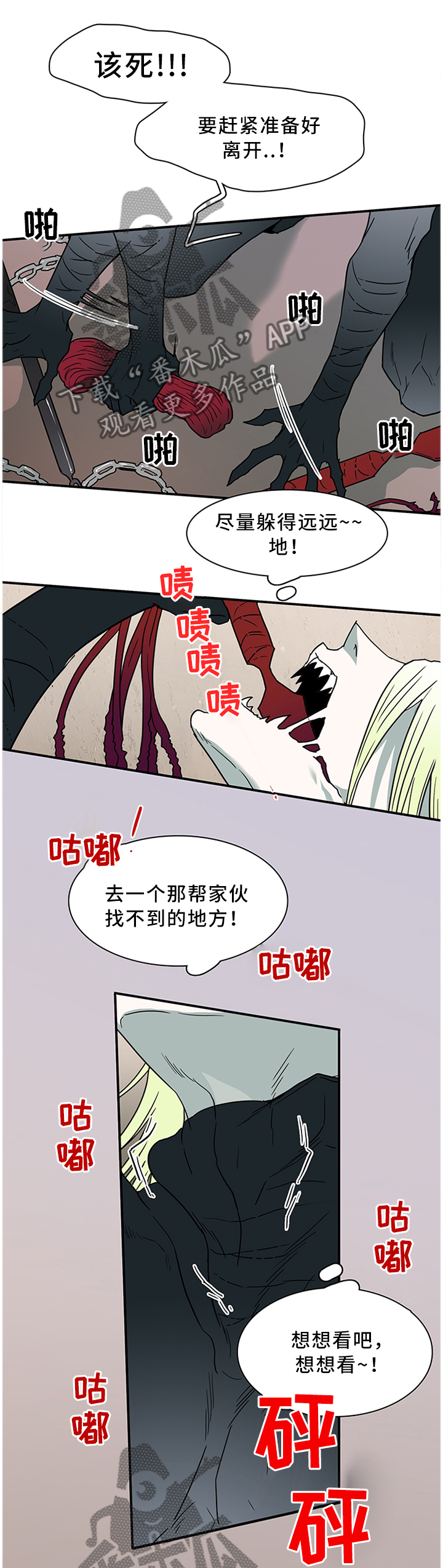 《黑焰纹章》第121章交出来 第3页