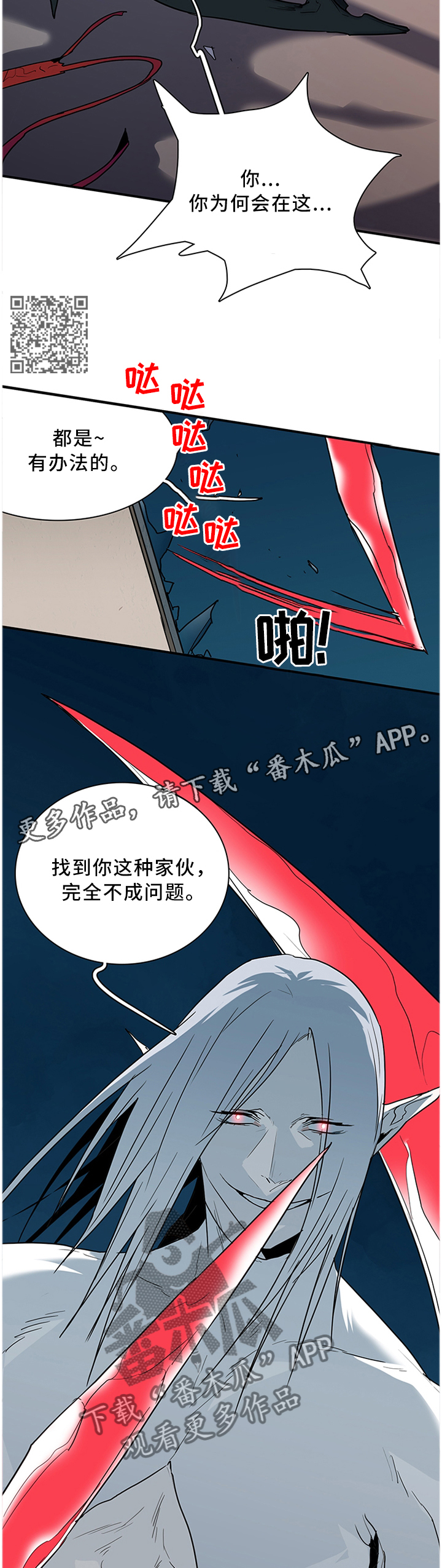 《黑焰纹章》第121章交出来 第5页
