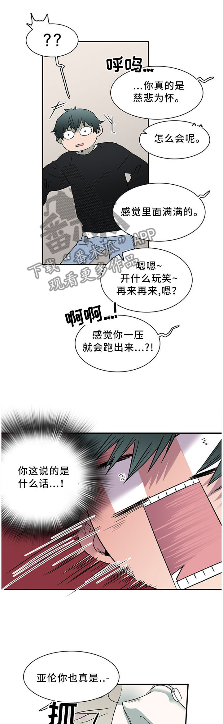 《黑焰纹章》第118章力量逐渐变强 第1页