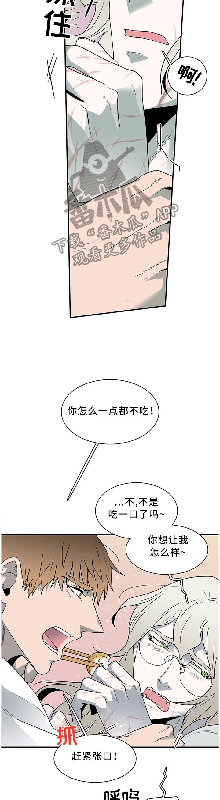 《黑焰纹章》第118章力量逐渐变强 第2页
