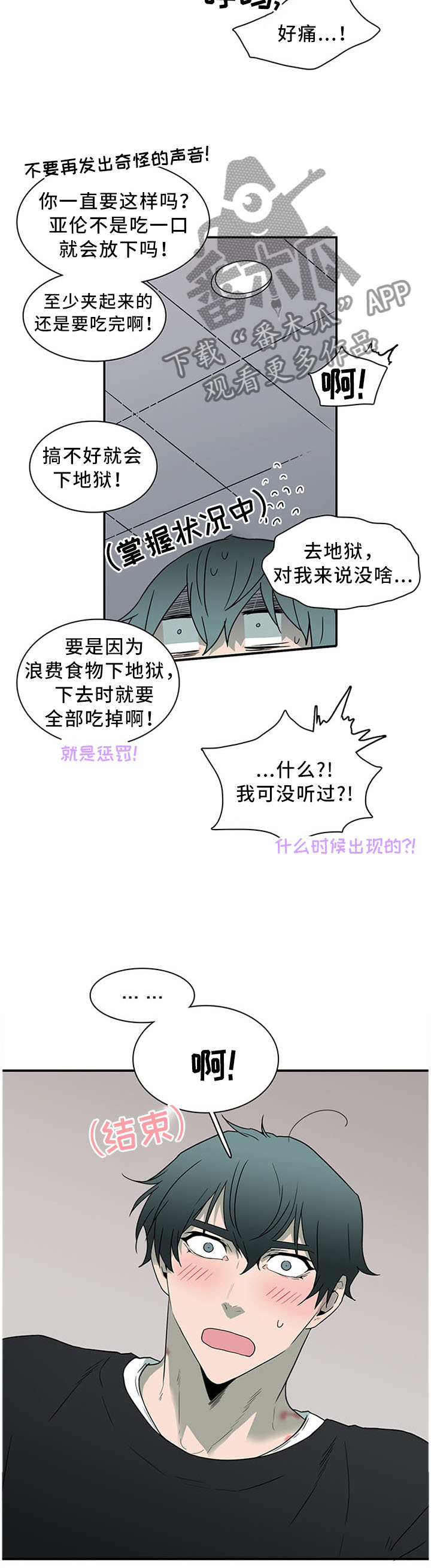 《黑焰纹章》第118章力量逐渐变强 第3页