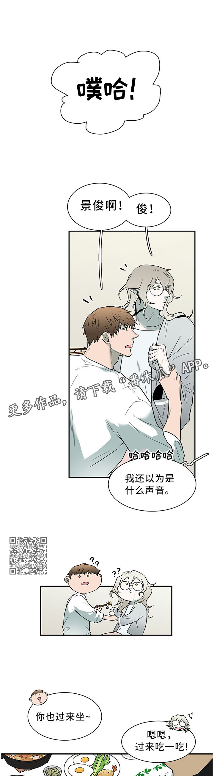 《黑焰纹章》第118章力量逐渐变强 第4页
