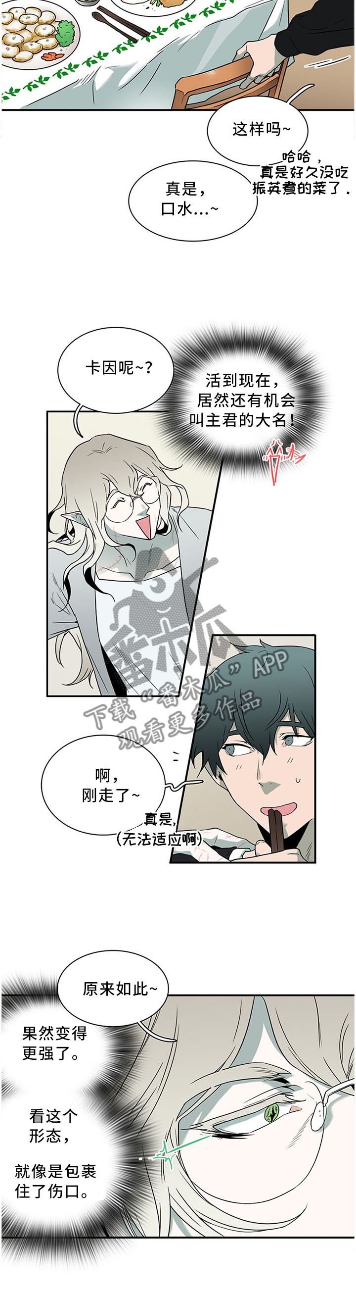 《黑焰纹章》第118章力量逐渐变强 第5页