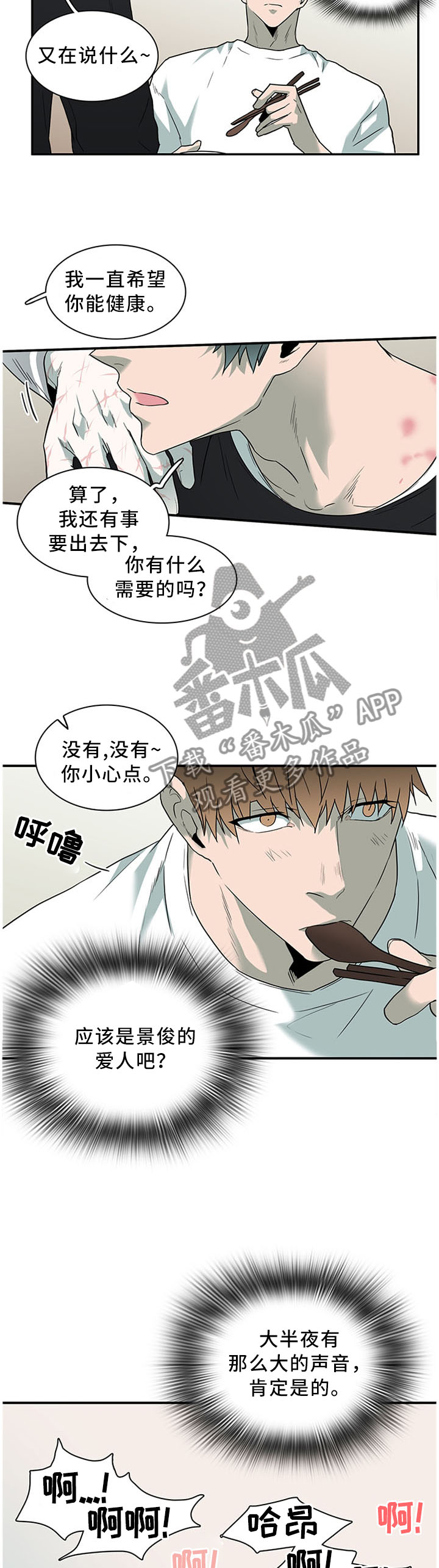 《黑焰纹章》第118章力量逐渐变强 第7页