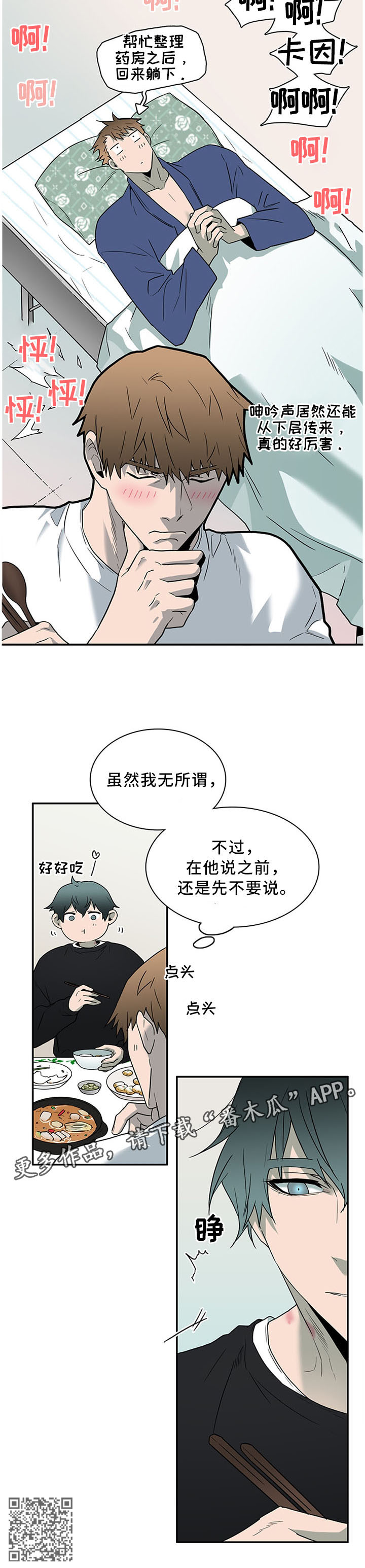 《黑焰纹章》第118章力量逐渐变强 第8页