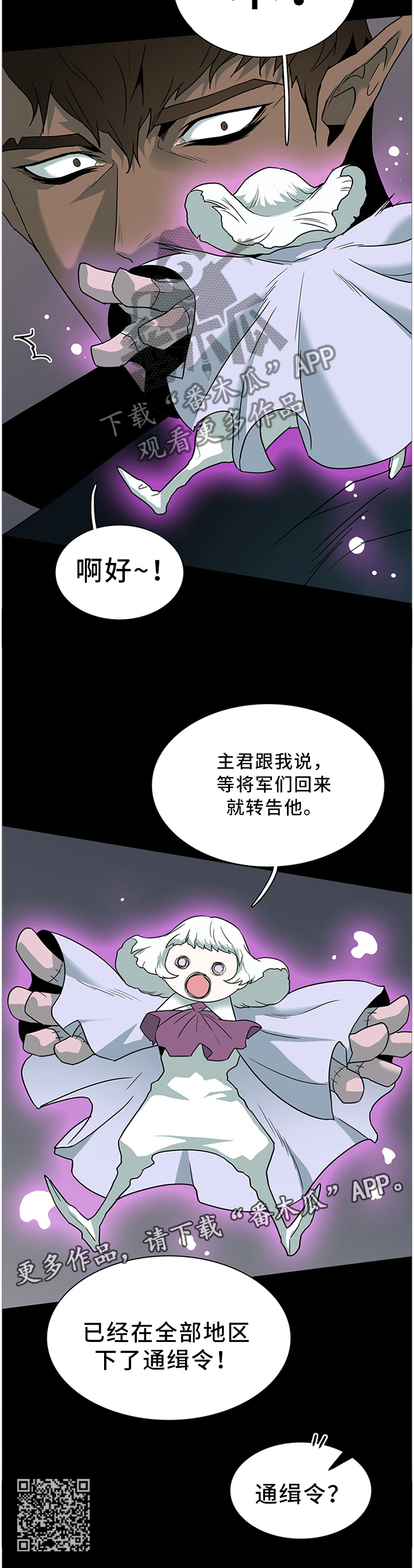 《黑焰纹章》第120章通缉令 第10页