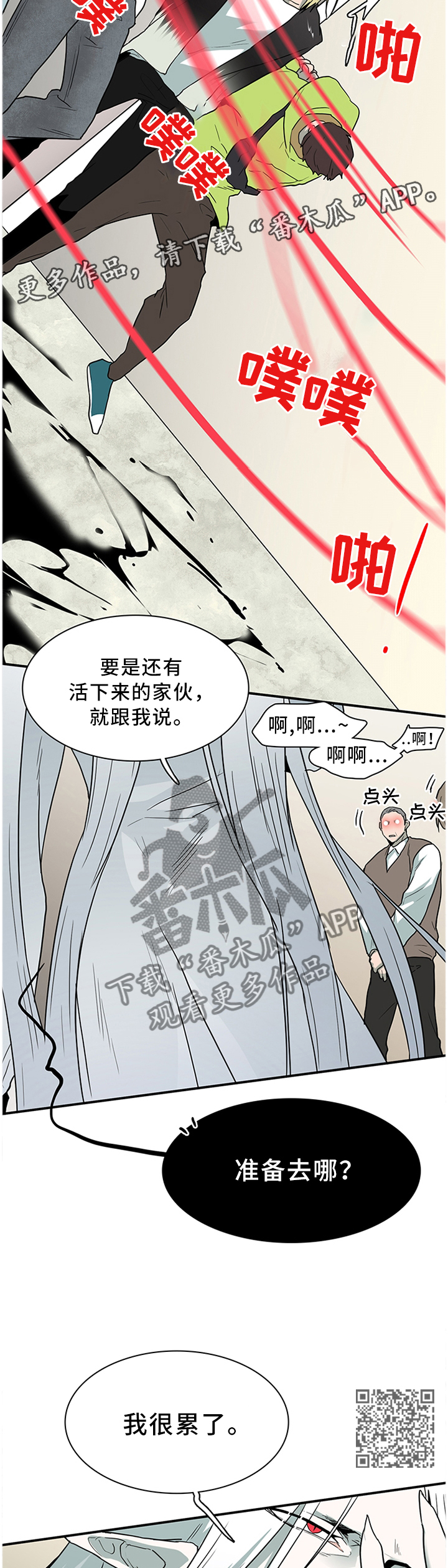 《黑焰纹章》第120章通缉令 第5页