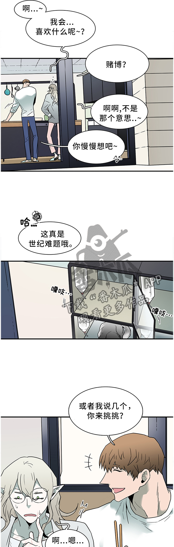 《黑焰纹章》第115章没有”万一” 第7页