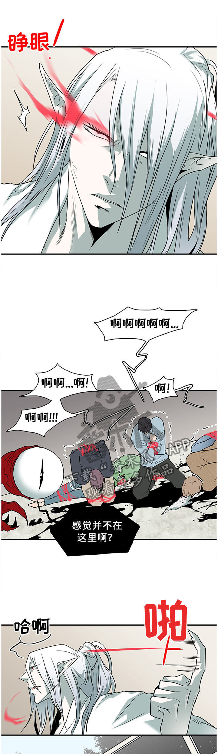 《黑焰纹章》第117章气息 第1页