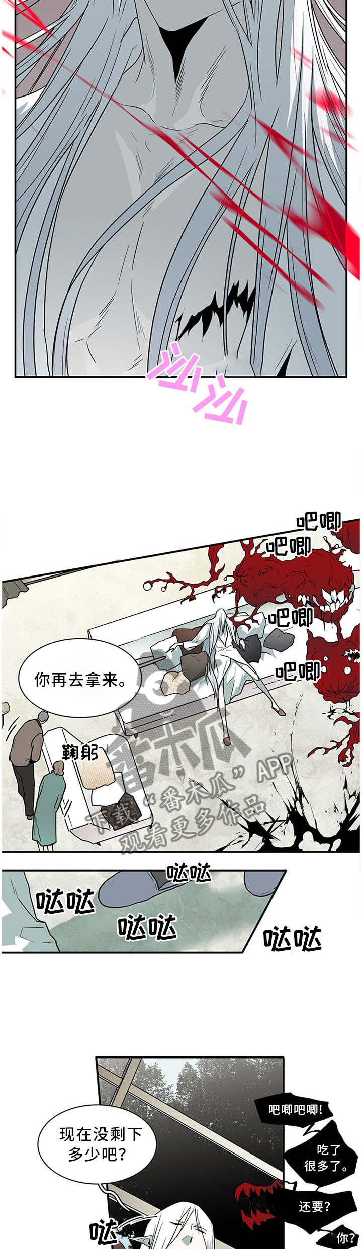 《黑焰纹章》第117章气息 第3页
