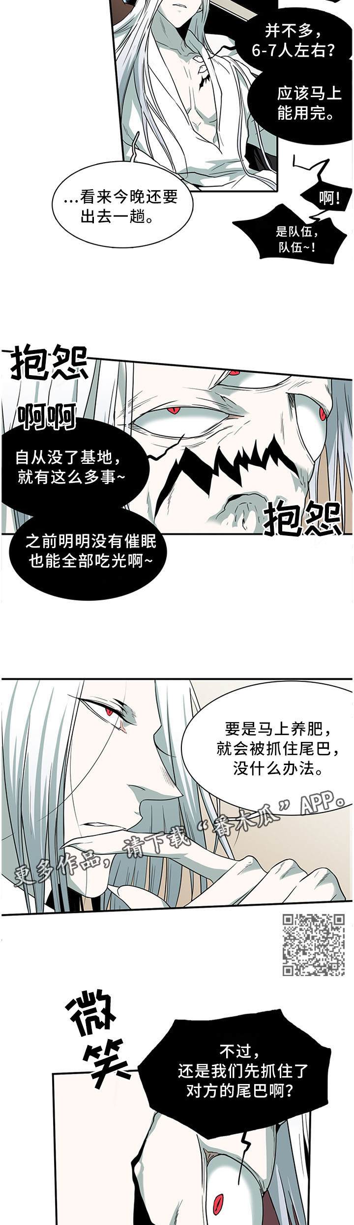 《黑焰纹章》第117章气息 第4页