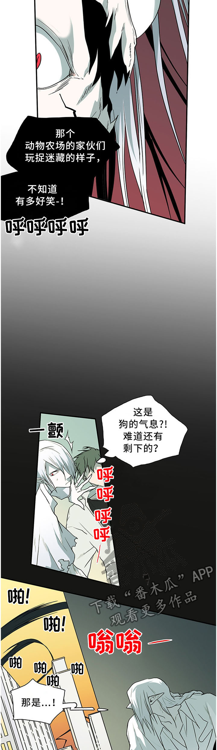 《黑焰纹章》第117章气息 第5页