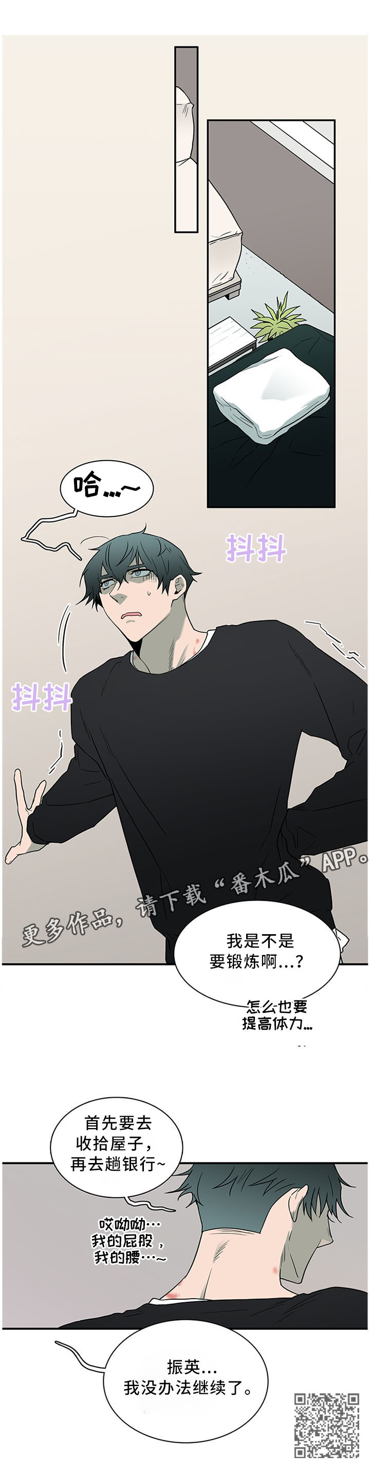 《黑焰纹章》第117章气息 第8页