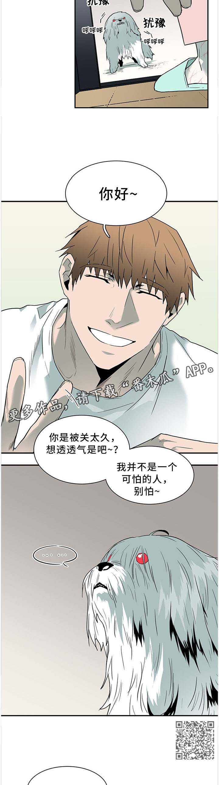 《黑焰纹章》第116章温暖的感觉 第4页