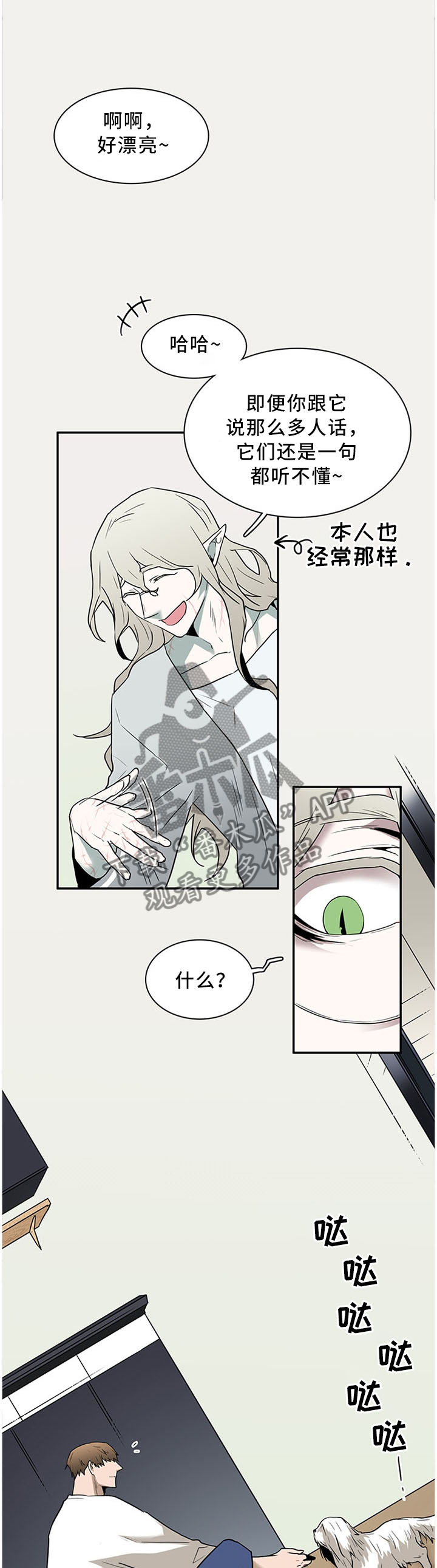 《黑焰纹章》第116章温暖的感觉 第6页