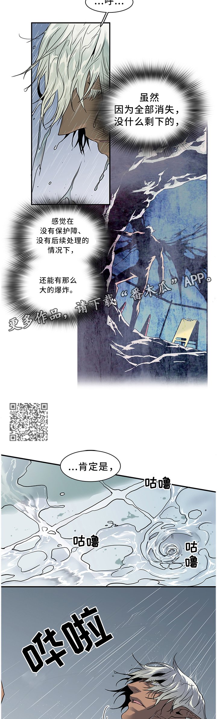 《黑焰纹章》第114章清醒 第4页