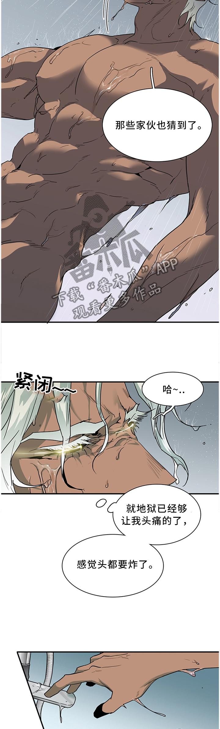 《黑焰纹章》第114章清醒 第5页