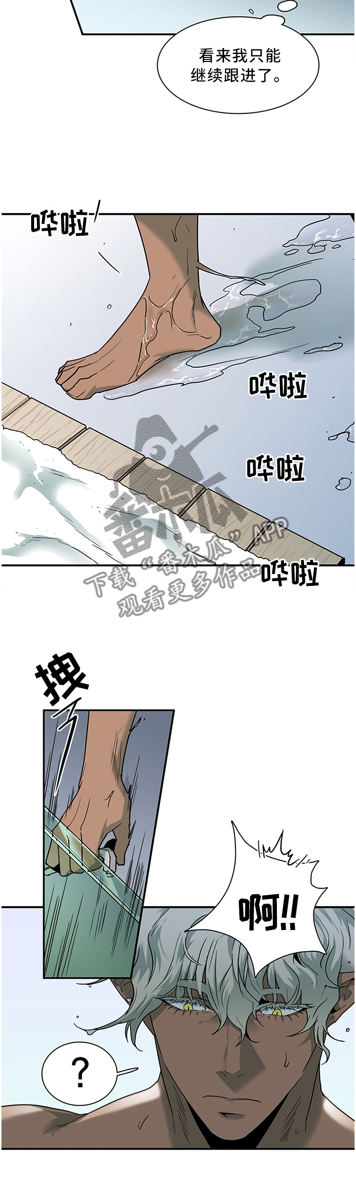 《黑焰纹章》第114章清醒 第6页
