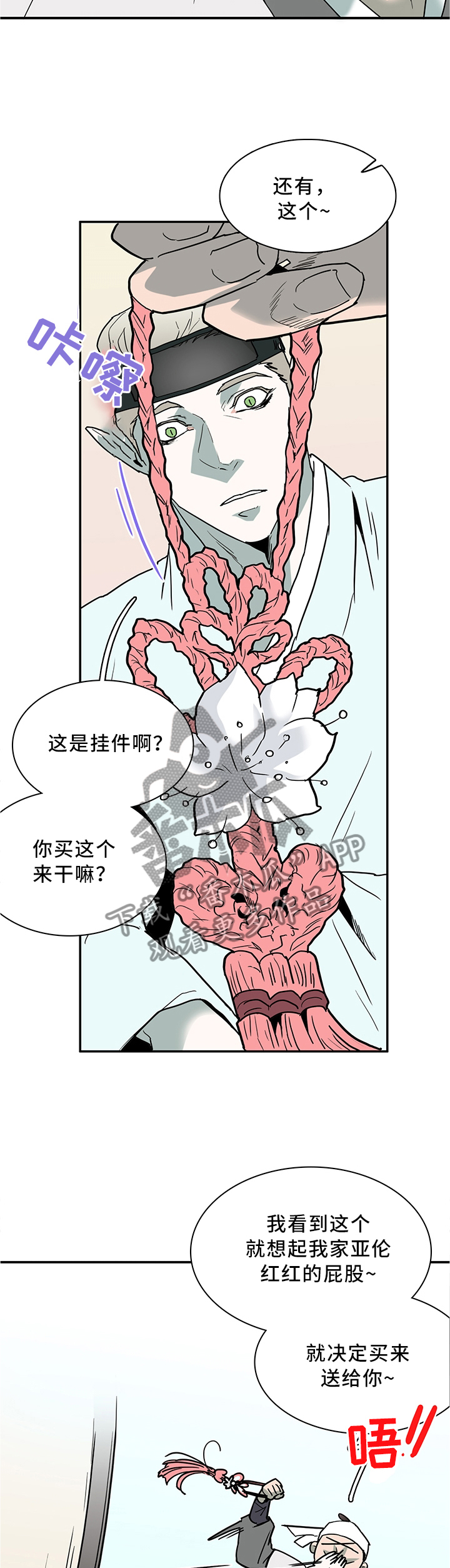 《黑焰纹章》第112章可笑的回忆 第7页