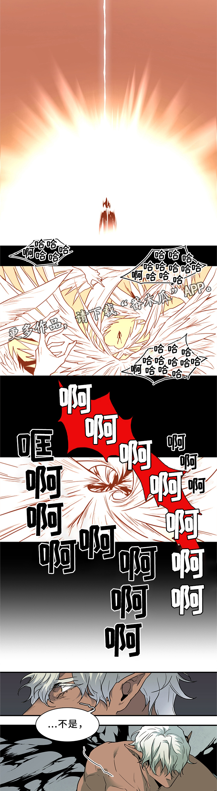 《黑焰纹章》第113章不应该的现象 第8页
