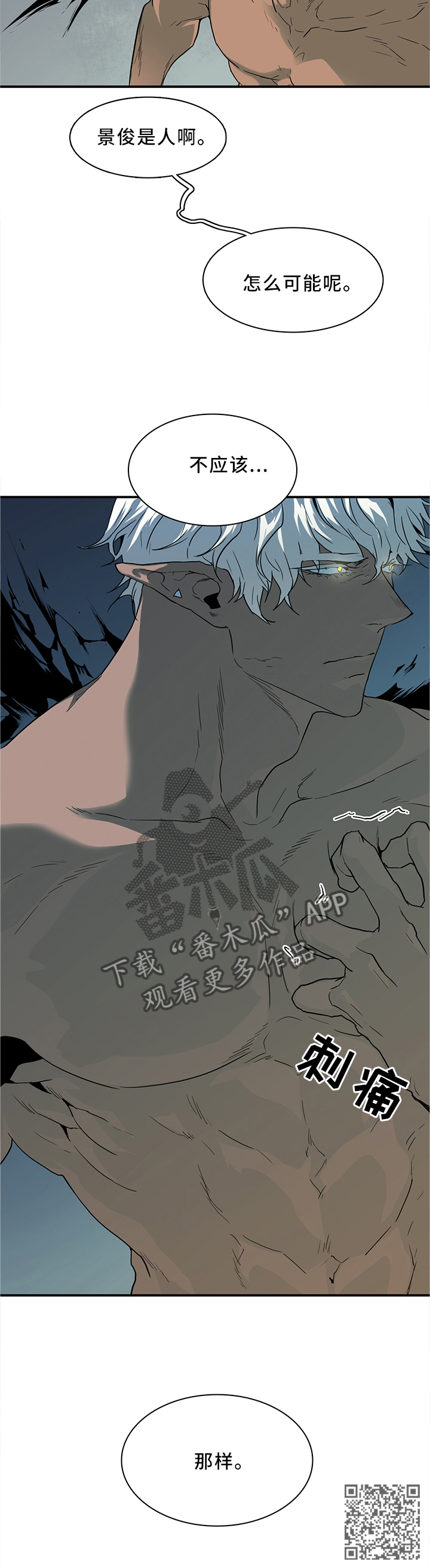 《黑焰纹章》第113章不应该的现象 第9页
