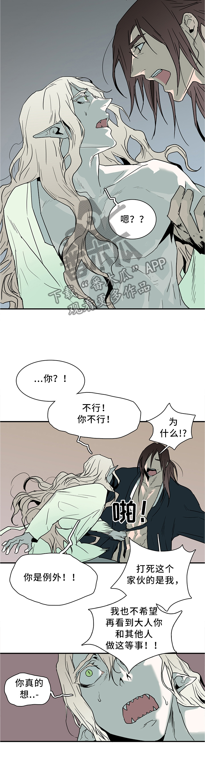 《黑焰纹章》第111章我也可以啊 第10页