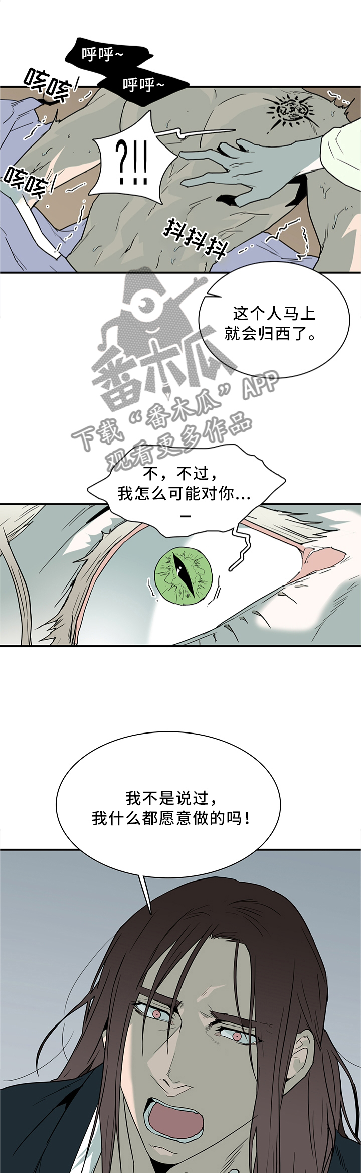 《黑焰纹章》第111章我也可以啊 第11页