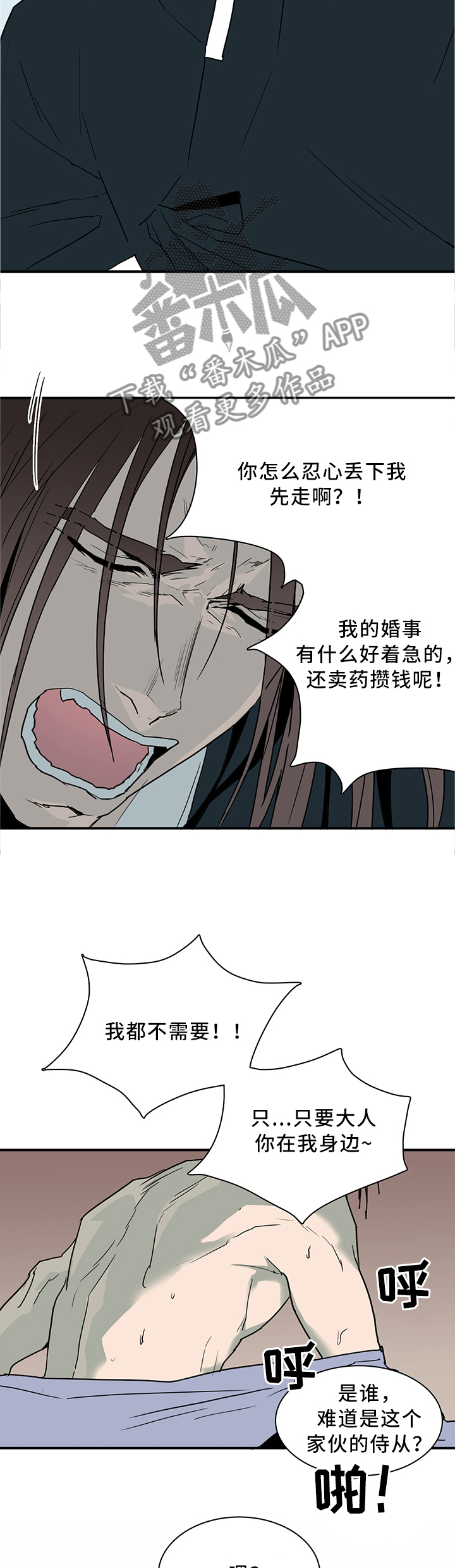 《黑焰纹章》第111章我也可以啊 第3页