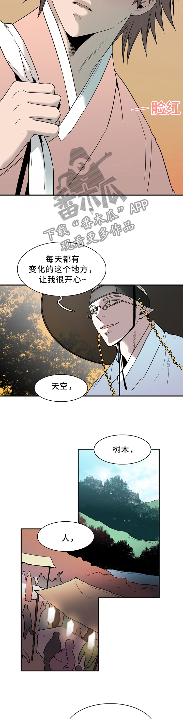 《黑焰纹章》第110章离奇事件 第3页