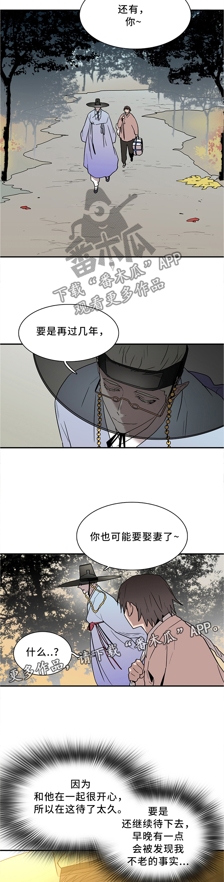 《黑焰纹章》第110章离奇事件 第4页
