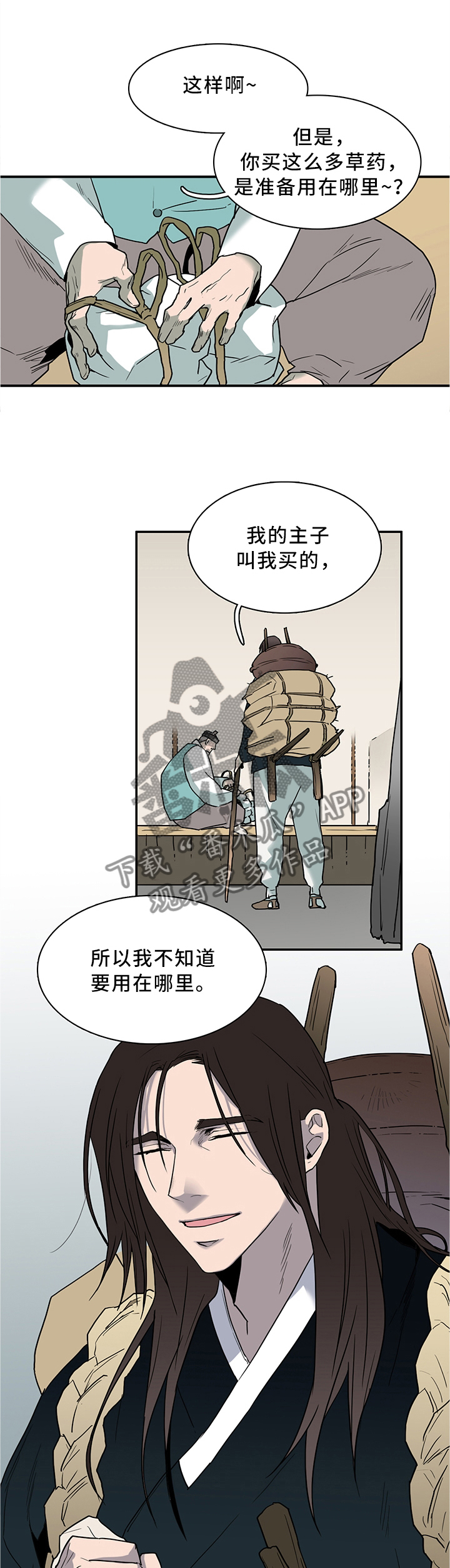 《黑焰纹章》第110章离奇事件 第7页