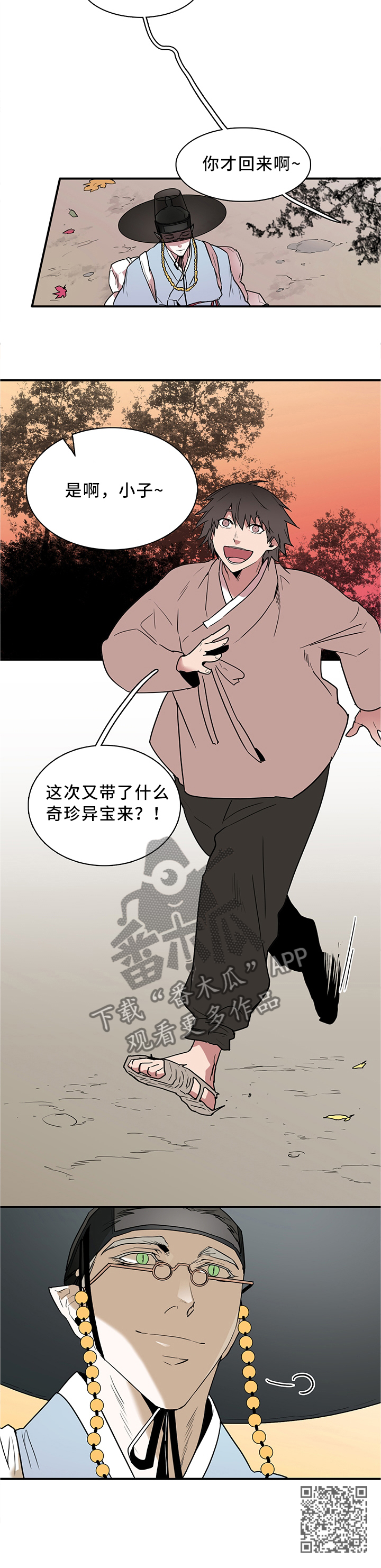 《黑焰纹章》第109章养小狗 第11页