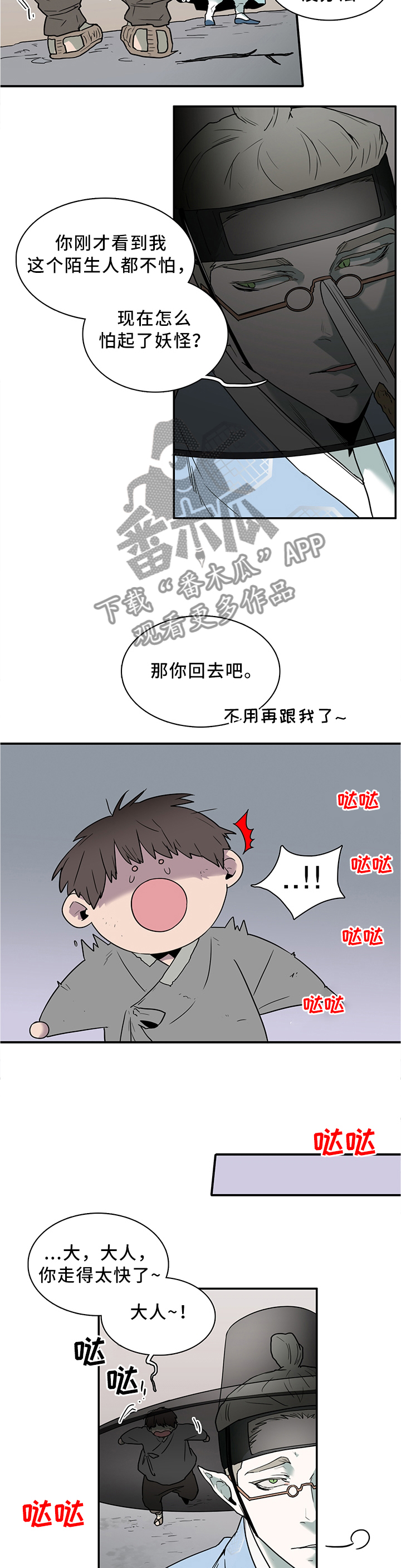 《黑焰纹章》第109章养小狗 第2页