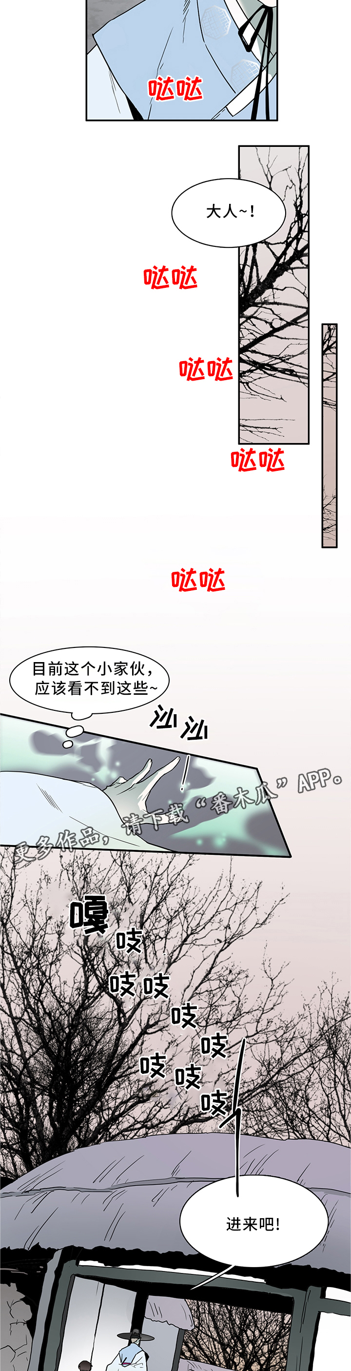 《黑焰纹章》第109章养小狗 第3页