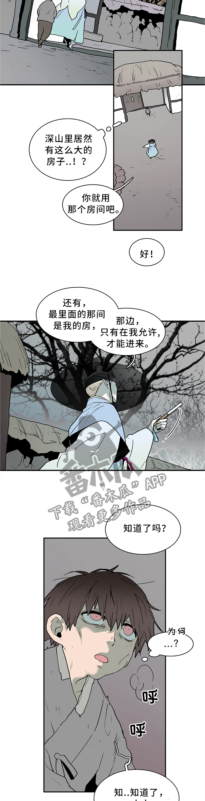 《黑焰纹章》第109章养小狗 第4页