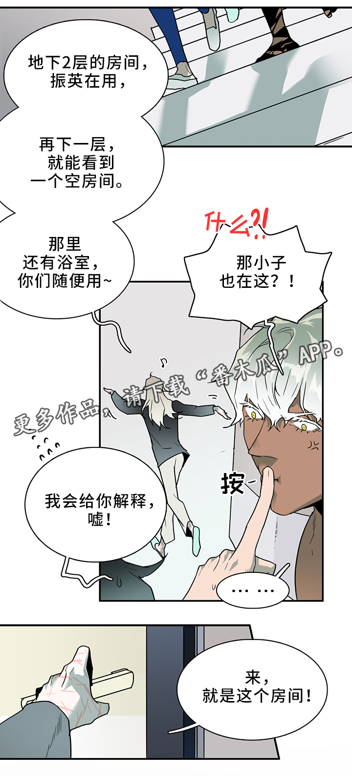 《黑焰纹章》第106章实验环境 第10页