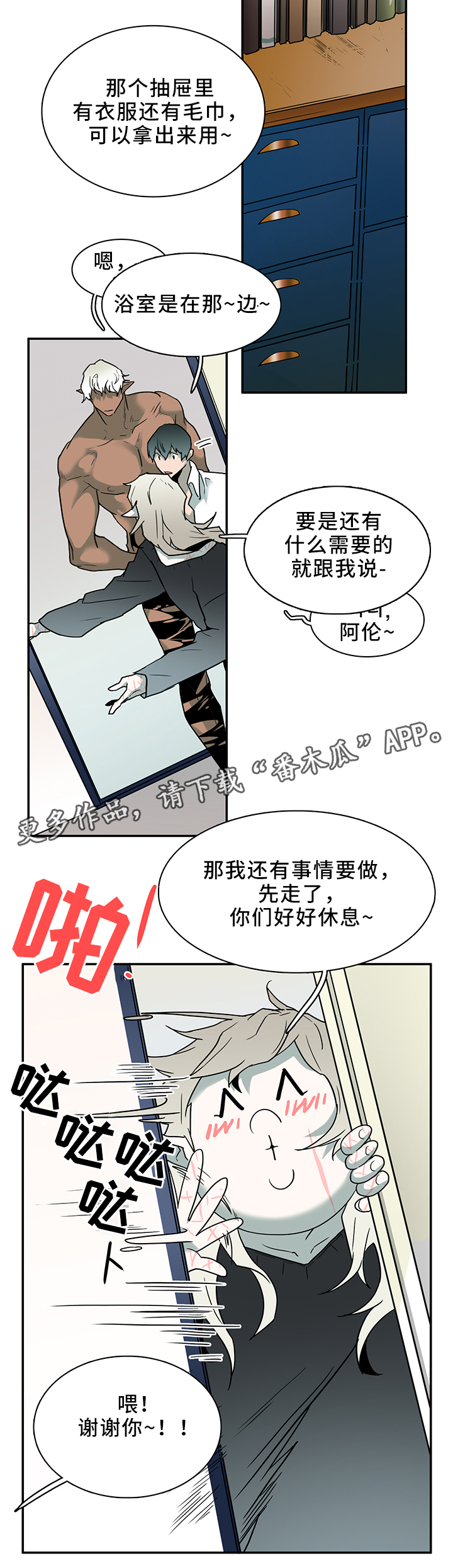 《黑焰纹章》第106章实验环境 第12页