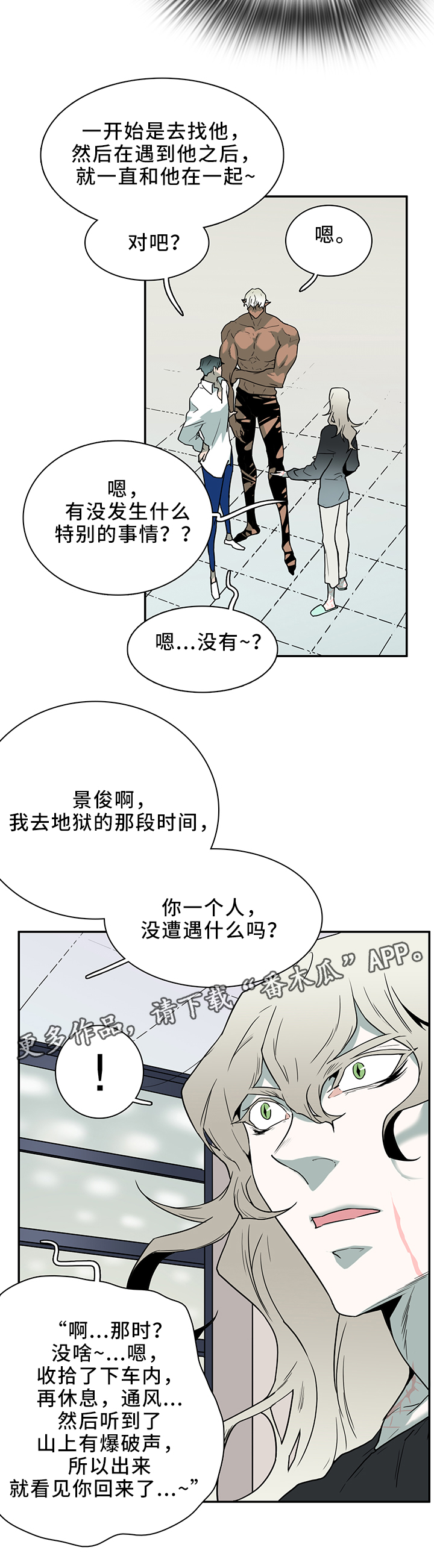《黑焰纹章》第106章实验环境 第4页