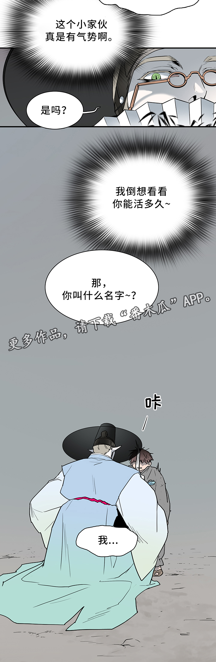 《黑焰纹章》第108章你叫什么名字? 第14页