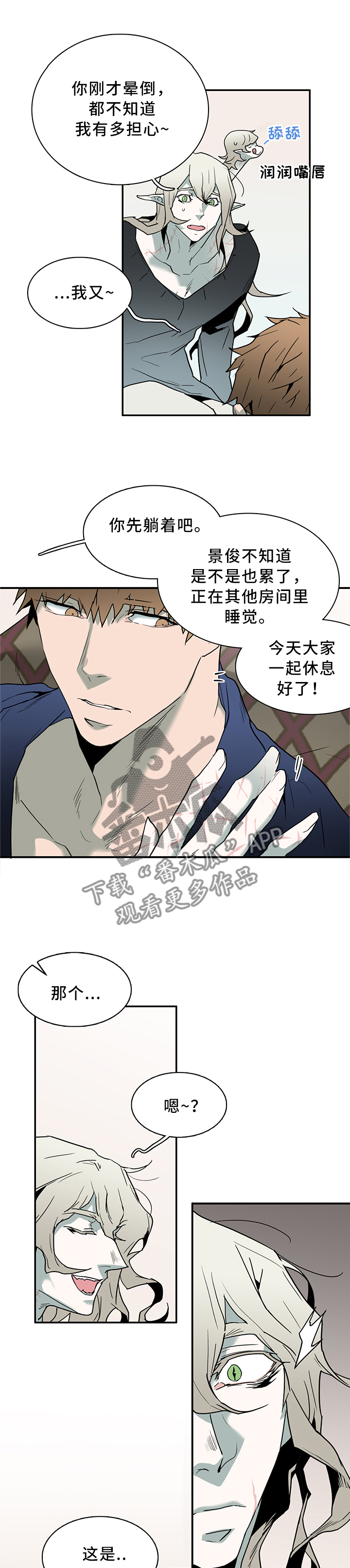 《黑焰纹章》第108章你叫什么名字? 第2页