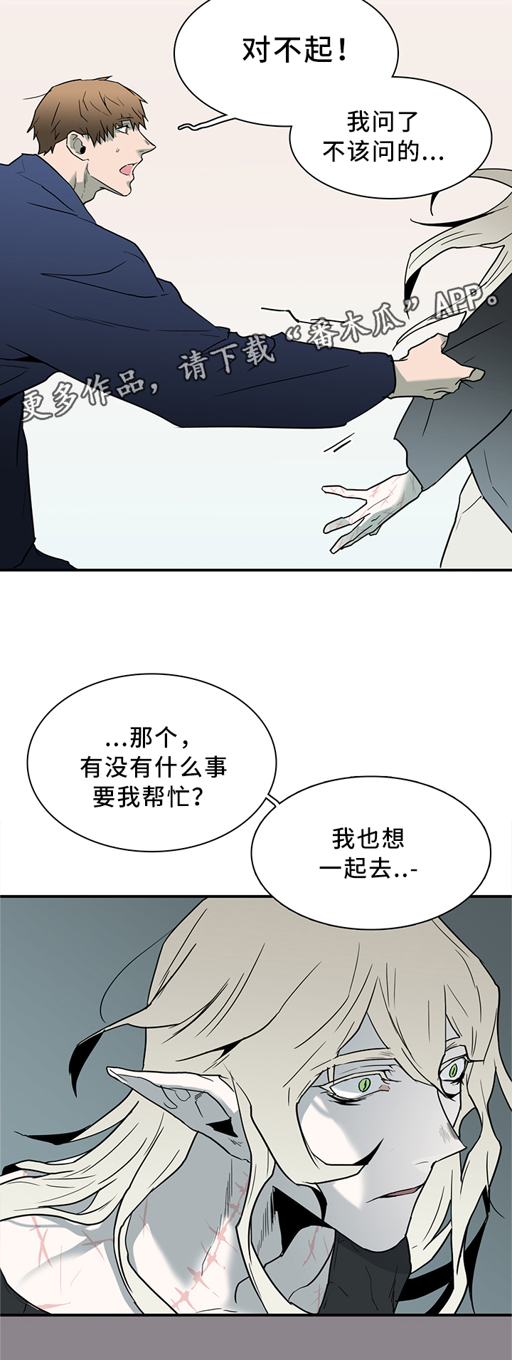 《黑焰纹章》第108章你叫什么名字? 第5页
