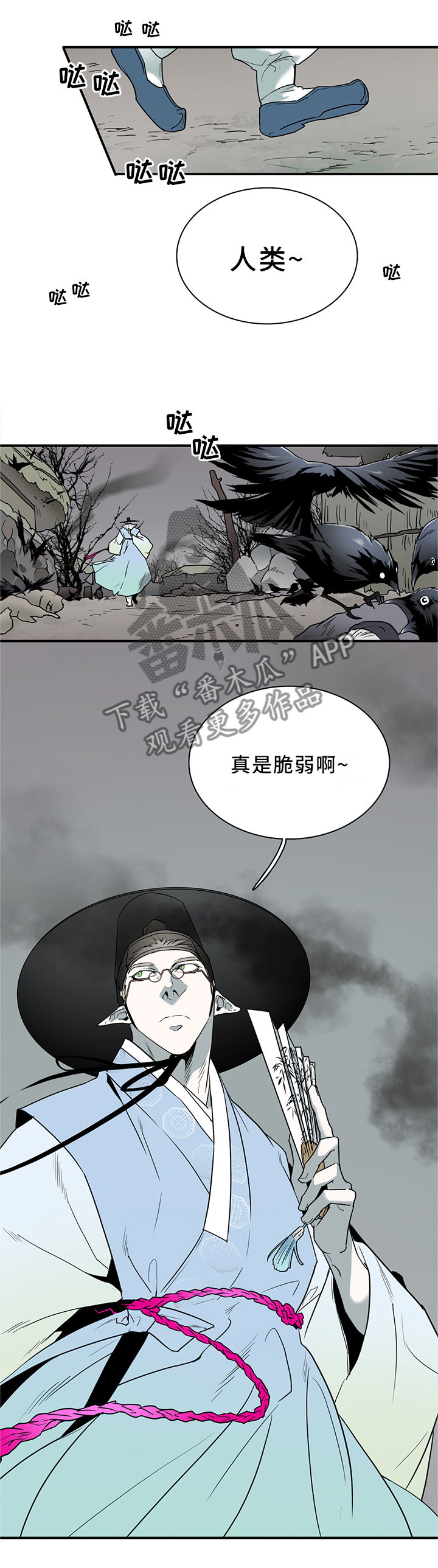 《黑焰纹章》第108章你叫什么名字? 第7页